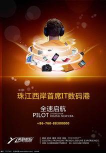 英聯(lián)數(shù)碼促銷海報(bào)設(shè)計(jì) 數(shù)字廣告的視覺(jué)與營(yíng)銷策略解析